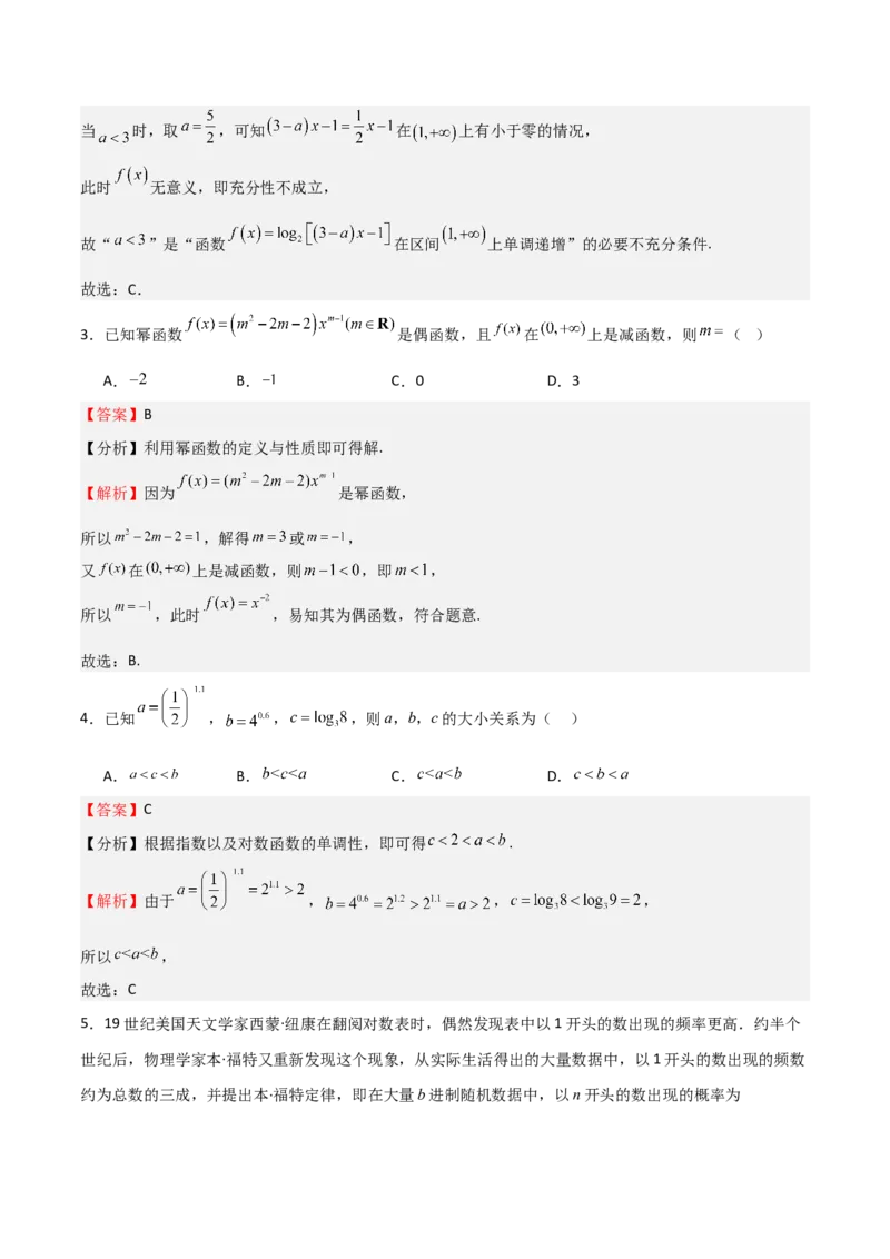 高考仿真重难点训练03指对幂函数函数的应用（解析版）_2.2025数学总复习_2025年新高考资料_一轮复习_2025年高考数学一轮复习《重难点题型与知识梳理&bull;高分突破》（新高考专用）