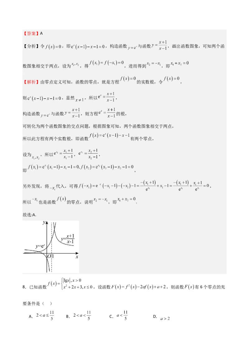高考仿真重难点训练03指对幂函数函数的应用（解析版）_2.2025数学总复习_2025年新高考资料_一轮复习_2025年高考数学一轮复习《重难点题型与知识梳理&bull;高分突破》（新高考专用）