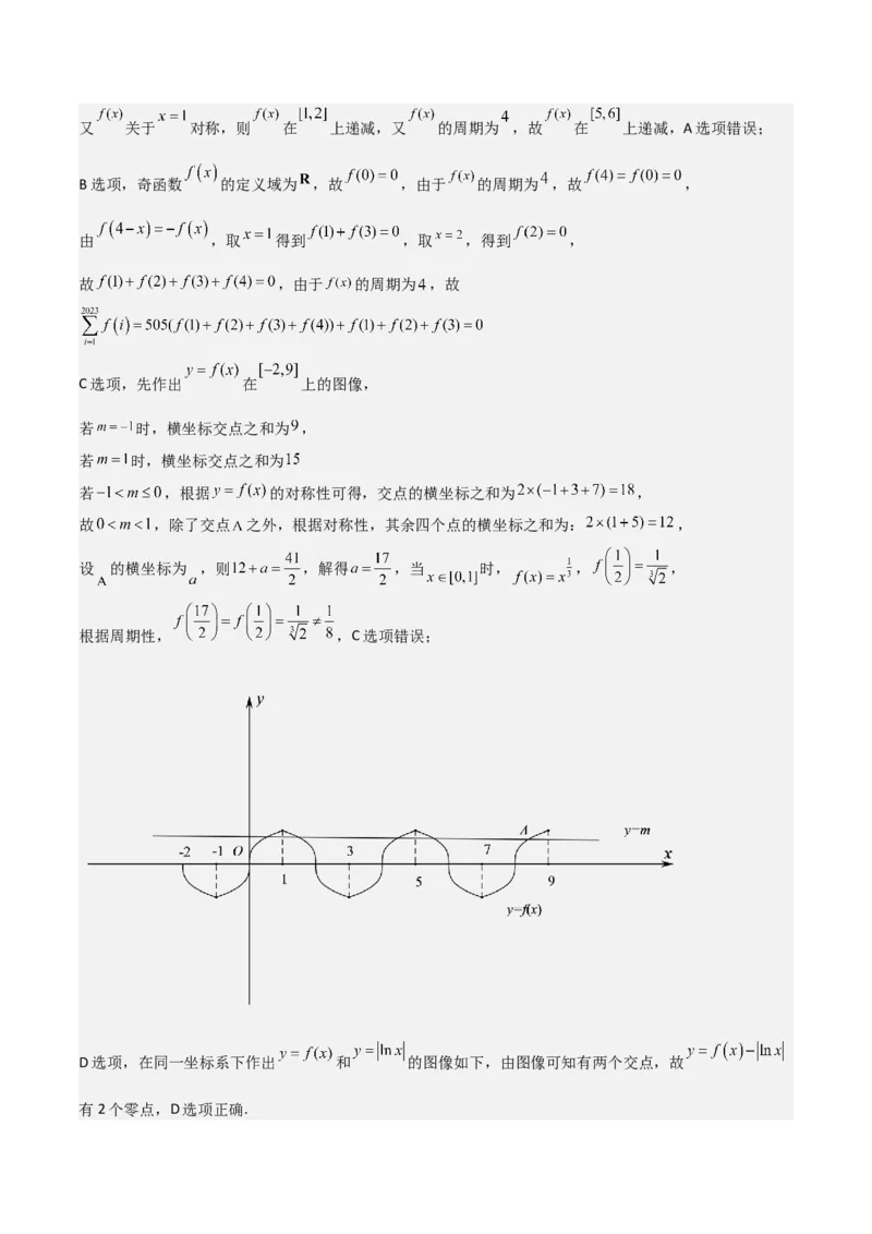 高考仿真重难点训练03指对幂函数函数的应用（解析版）_2.2025数学总复习_2025年新高考资料_一轮复习_2025年高考数学一轮复习《重难点题型与知识梳理&bull;高分突破》（新高考专用）