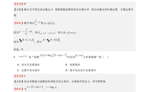 高考仿真重难点训练03指对幂函数函数的应用（解析版）_2.2025数学总复习_2025年新高考资料_一轮复习_2025年高考数学一轮复习《重难点题型与知识梳理&bull;高分突破》（新高考专用）