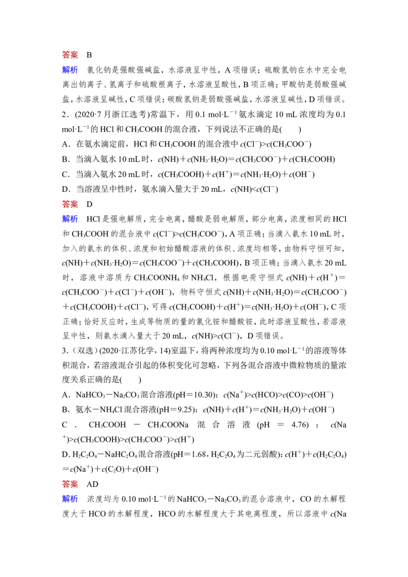 第3讲　盐类的水解_05高考化学_新高考复习资料_2023年新高考资料_一轮复习_2023年新高考大一轮复习讲义_2023年高考化学一轮复习讲义（新高考）_赠补充习题