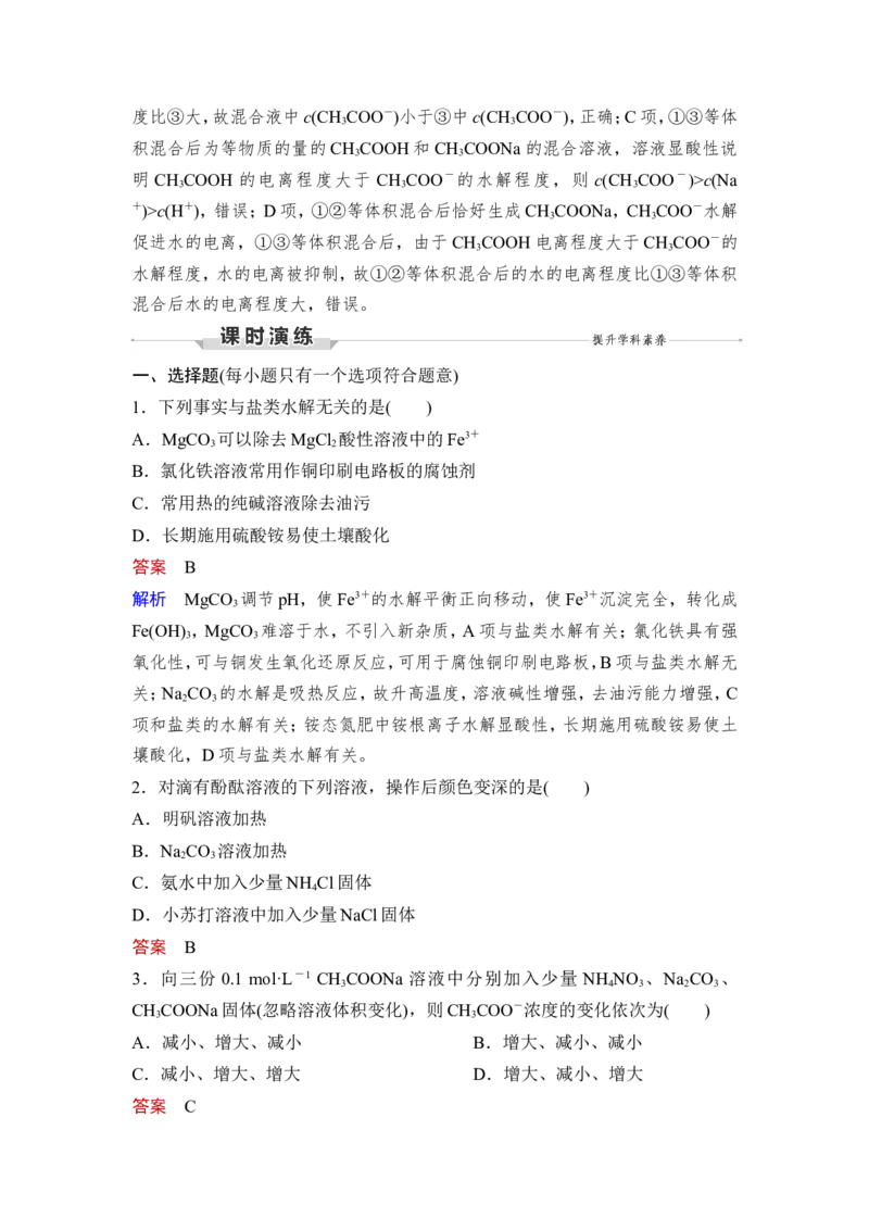 第3讲　盐类的水解_05高考化学_新高考复习资料_2023年新高考资料_一轮复习_2023年新高考大一轮复习讲义_2023年高考化学一轮复习讲义（新高考）_赠补充习题