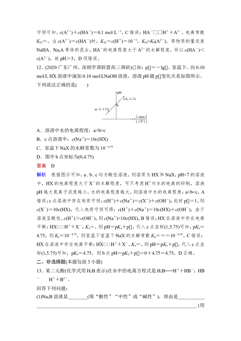 第3讲　盐类的水解_05高考化学_新高考复习资料_2023年新高考资料_一轮复习_2023年新高考大一轮复习讲义_2023年高考化学一轮复习讲义（新高考）_赠补充习题