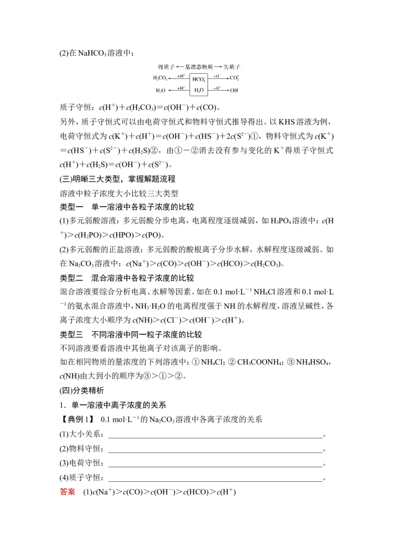 第3讲　盐类的水解_05高考化学_新高考复习资料_2023年新高考资料_一轮复习_2023年新高考大一轮复习讲义_2023年高考化学一轮复习讲义（新高考）_赠补充习题