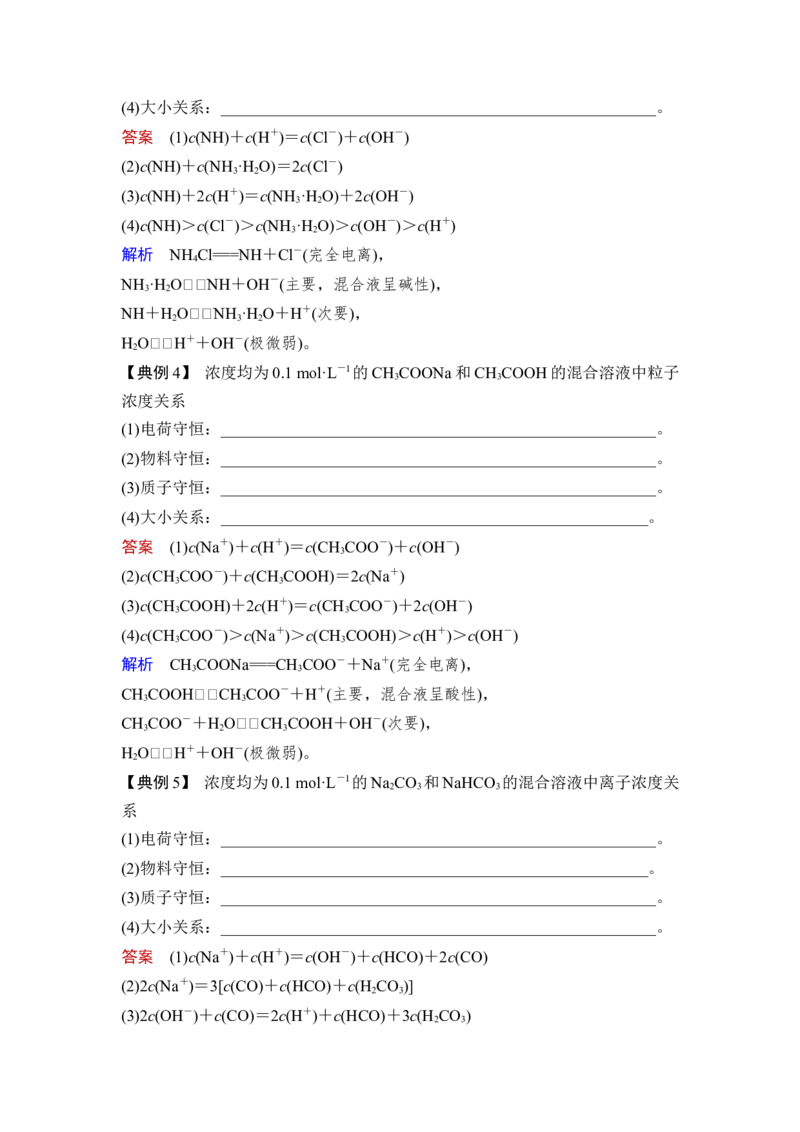 第3讲　盐类的水解_05高考化学_新高考复习资料_2023年新高考资料_一轮复习_2023年新高考大一轮复习讲义_2023年高考化学一轮复习讲义（新高考）_赠补充习题