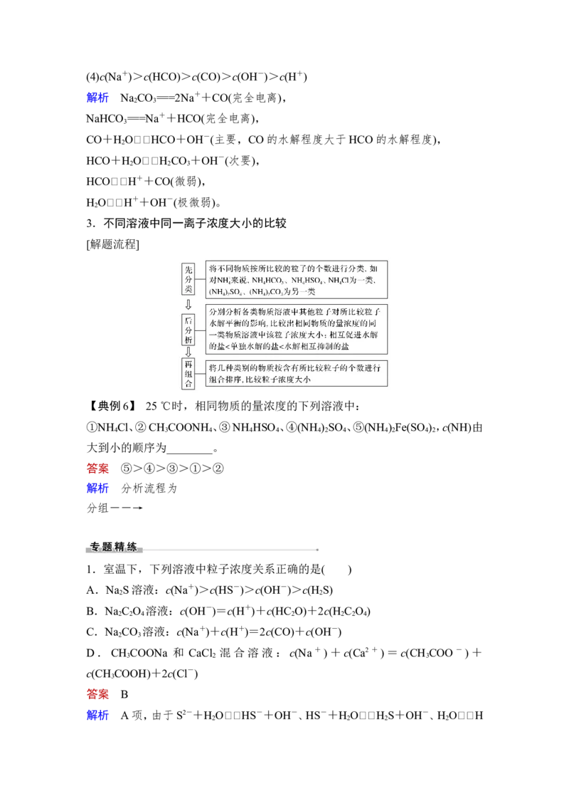 第3讲　盐类的水解_05高考化学_新高考复习资料_2023年新高考资料_一轮复习_2023年新高考大一轮复习讲义_2023年高考化学一轮复习讲义（新高考）_赠补充习题