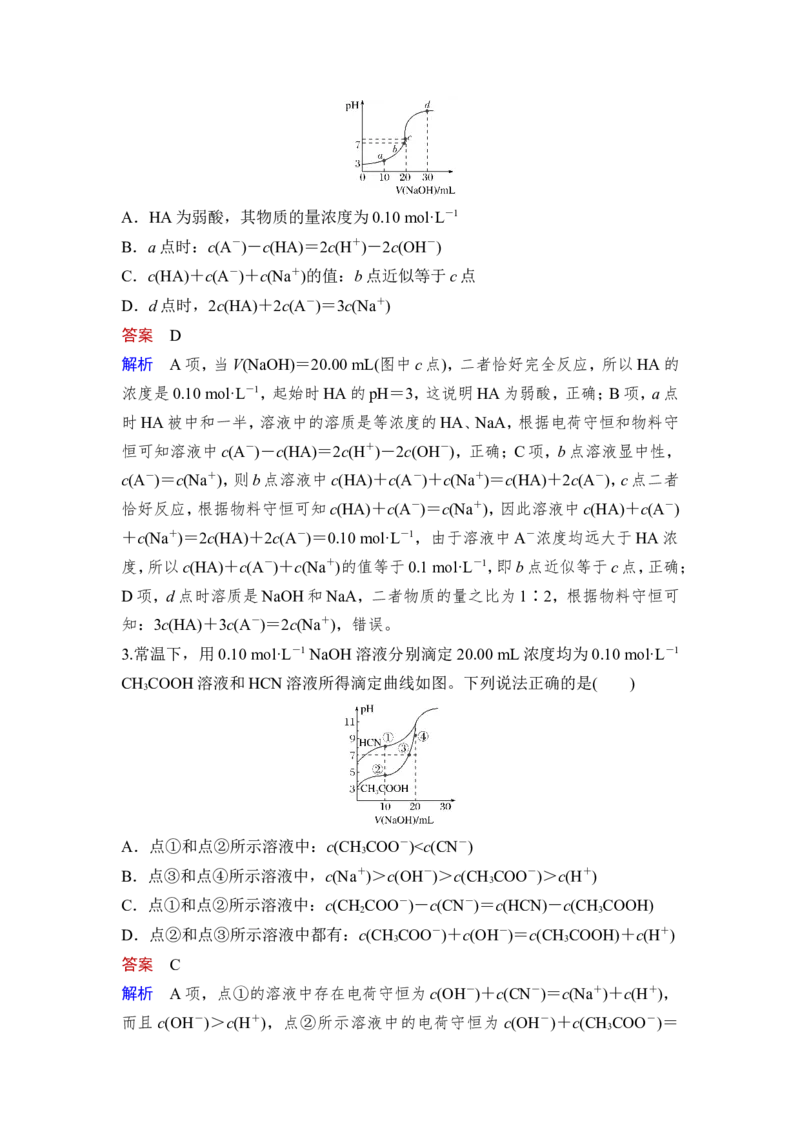 第3讲　盐类的水解_05高考化学_新高考复习资料_2023年新高考资料_一轮复习_2023年新高考大一轮复习讲义_2023年高考化学一轮复习讲义（新高考）_赠补充习题