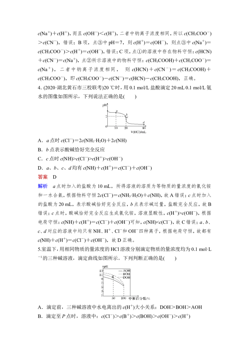 第3讲　盐类的水解_05高考化学_新高考复习资料_2023年新高考资料_一轮复习_2023年新高考大一轮复习讲义_2023年高考化学一轮复习讲义（新高考）_赠补充习题