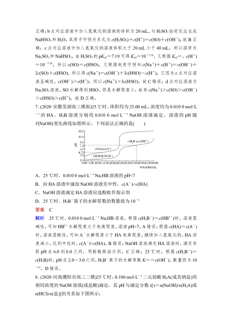 第3讲　盐类的水解_05高考化学_新高考复习资料_2023年新高考资料_一轮复习_2023年新高考大一轮复习讲义_2023年高考化学一轮复习讲义（新高考）_赠补充习题