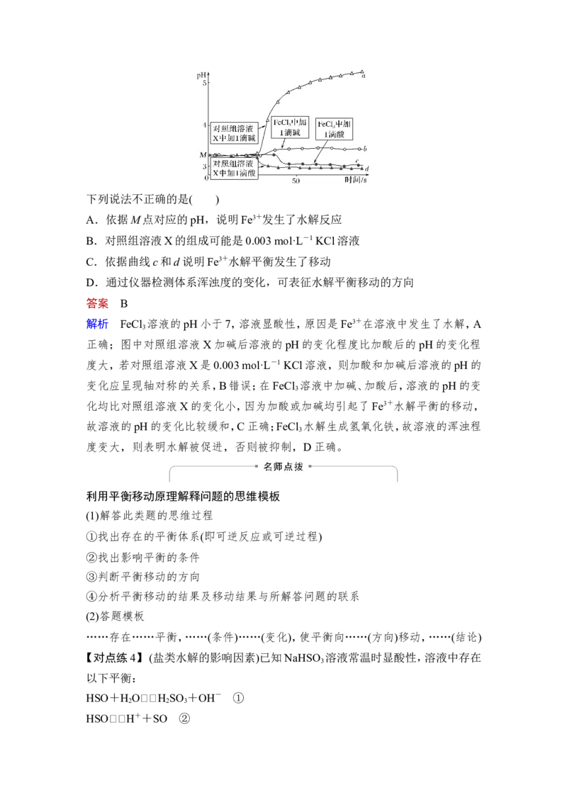 第3讲　盐类的水解_05高考化学_新高考复习资料_2023年新高考资料_一轮复习_2023年新高考大一轮复习讲义_2023年高考化学一轮复习讲义（新高考）_赠补充习题