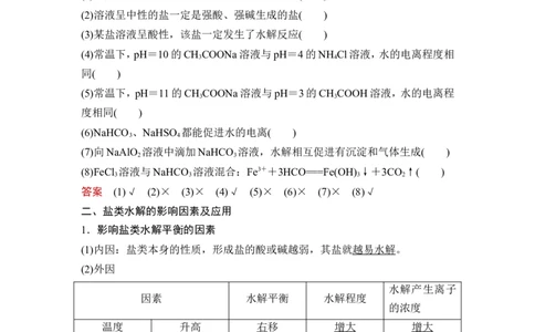 第3讲　盐类的水解_05高考化学_新高考复习资料_2023年新高考资料_一轮复习_2023年新高考大一轮复习讲义_2023年高考化学一轮复习讲义（新高考）_赠补充习题