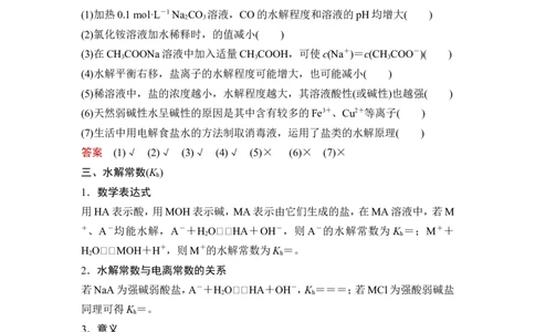 第3讲　盐类的水解_05高考化学_新高考复习资料_2023年新高考资料_一轮复习_2023年新高考大一轮复习讲义_2023年高考化学一轮复习讲义（新高考）_赠补充习题