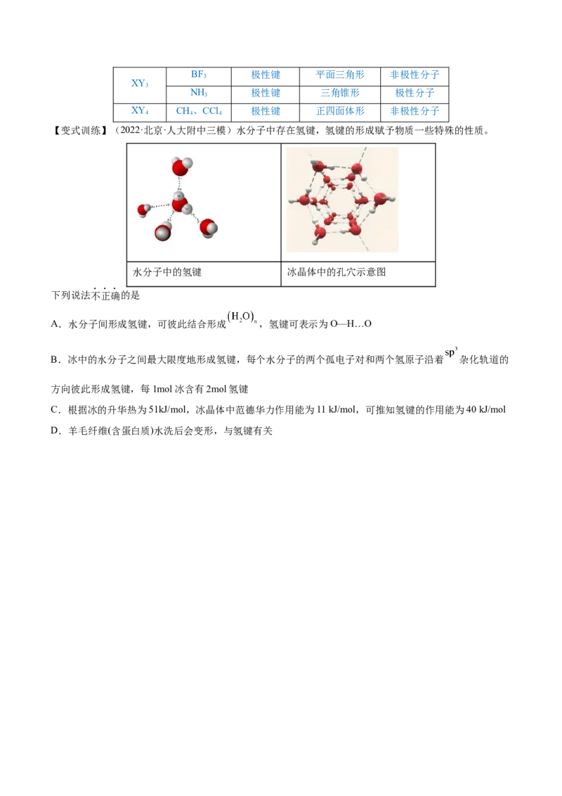 第37讲分子结构与性质（讲）-2023年高考化学一轮复习讲练测（全国通用）（原卷版）_05高考化学_通用版（老高考）复习资料_2023年复习资料_一轮复习