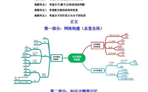 第37讲分子结构与性质（讲）-2023年高考化学一轮复习讲练测（全国通用）（原卷版）_05高考化学_通用版（老高考）复习资料_2023年复习资料_一轮复习