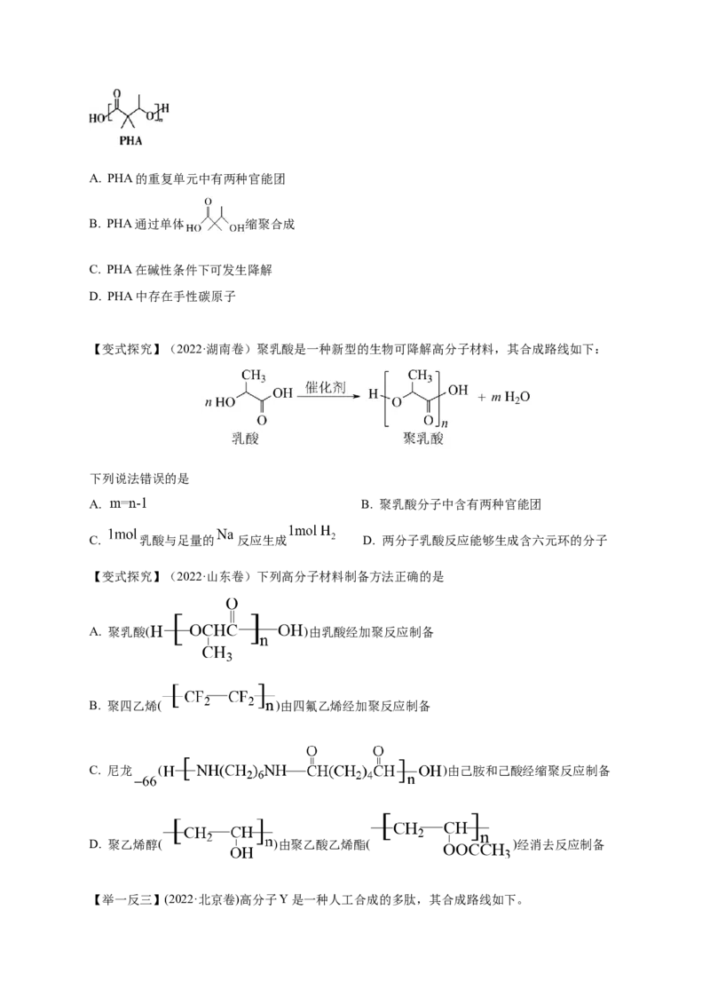 第34讲生物大分子与合成高分子（讲）-2024年高考化学大一轮复习精讲精练+专题讲座（原卷版）_05高考化学_2024年新高考资料_1.2024一轮复习