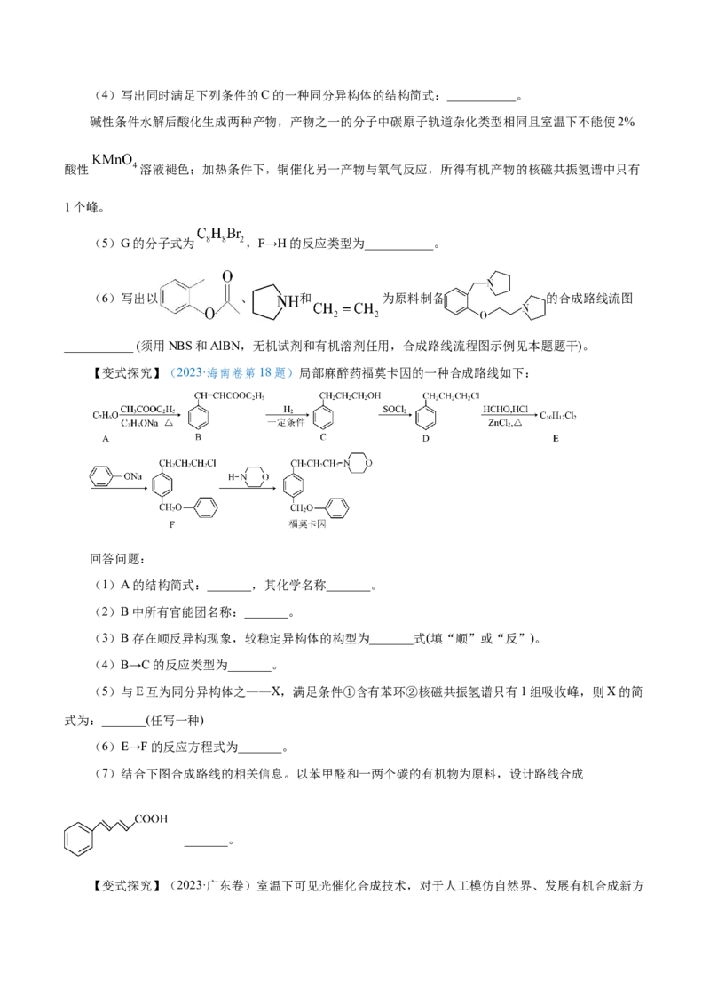 第34讲生物大分子与合成高分子（讲）-2024年高考化学大一轮复习精讲精练+专题讲座（原卷版）_05高考化学_2024年新高考资料_1.2024一轮复习