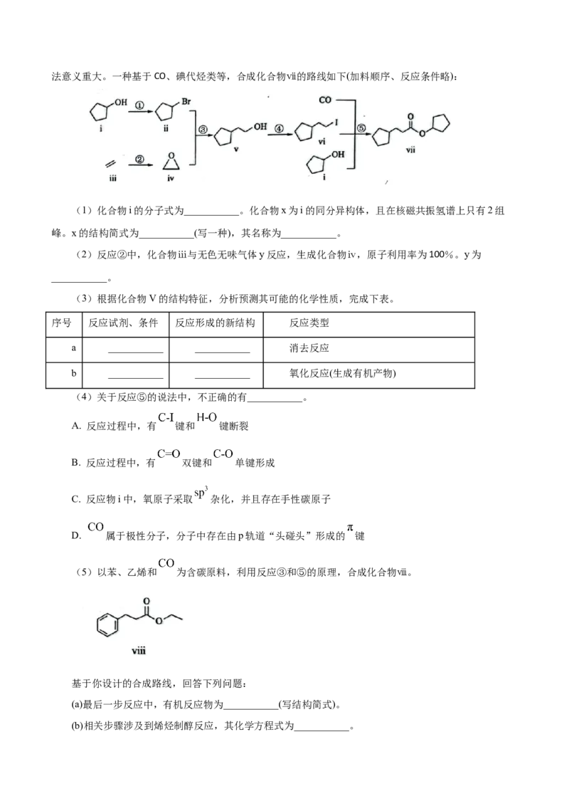 第34讲生物大分子与合成高分子（讲）-2024年高考化学大一轮复习精讲精练+专题讲座（原卷版）_05高考化学_2024年新高考资料_1.2024一轮复习