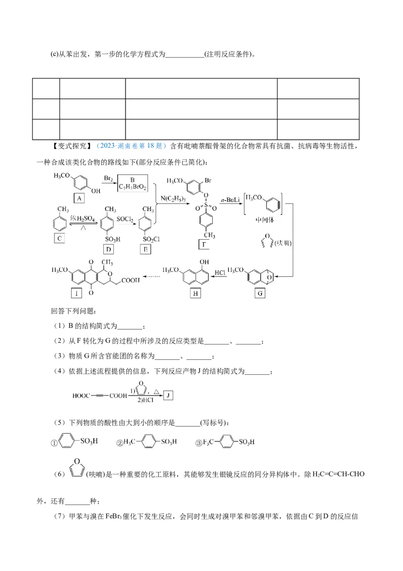 第34讲生物大分子与合成高分子（讲）-2024年高考化学大一轮复习精讲精练+专题讲座（原卷版）_05高考化学_2024年新高考资料_1.2024一轮复习