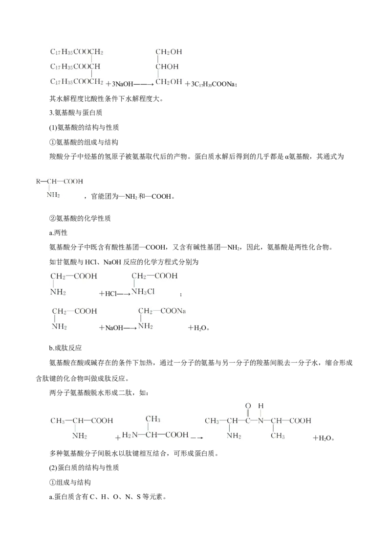 第34讲生物大分子与合成高分子（讲）-2024年高考化学大一轮复习精讲精练+专题讲座（原卷版）_05高考化学_2024年新高考资料_1.2024一轮复习