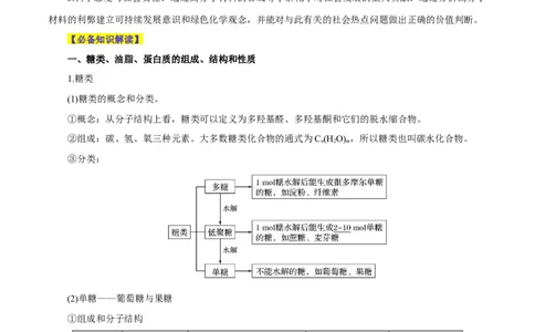 第34讲生物大分子与合成高分子（讲）-2024年高考化学大一轮复习精讲精练+专题讲座（原卷版）_05高考化学_2024年新高考资料_1.2024一轮复习