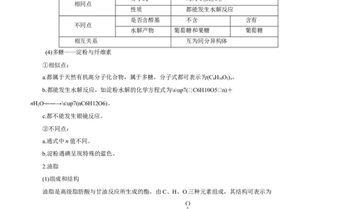 第34讲生物大分子与合成高分子（讲）-2024年高考化学大一轮复习精讲精练+专题讲座（原卷版）_05高考化学_2024年新高考资料_1.2024一轮复习