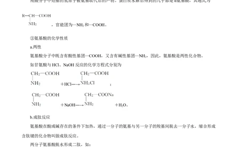 第34讲生物大分子与合成高分子（讲）-2024年高考化学大一轮复习精讲精练+专题讲座（原卷版）_05高考化学_2024年新高考资料_1.2024一轮复习