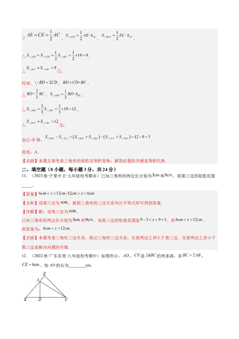 第十一章三角形重难点检测卷（教师版）_初中数学_八年级数学上册（人教版）_重难点专题提升-V7_2024版