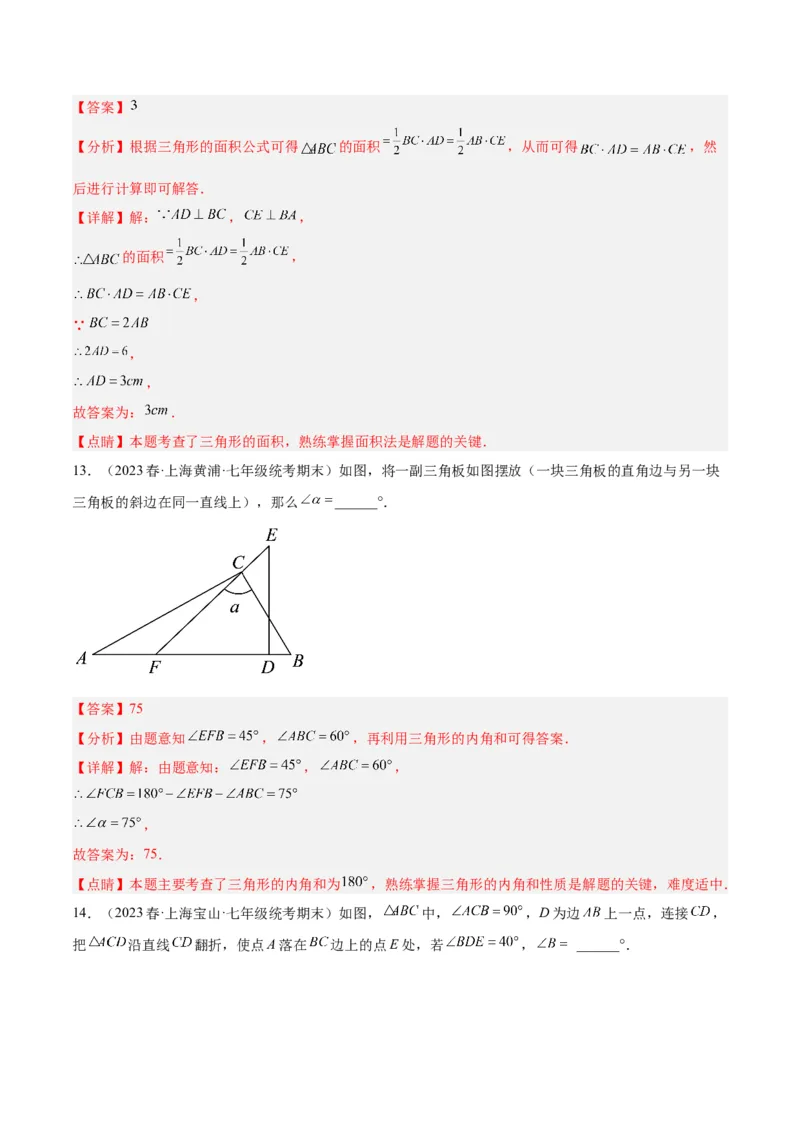 第十一章三角形重难点检测卷（教师版）_初中数学_八年级数学上册（人教版）_重难点专题提升-V7_2024版
