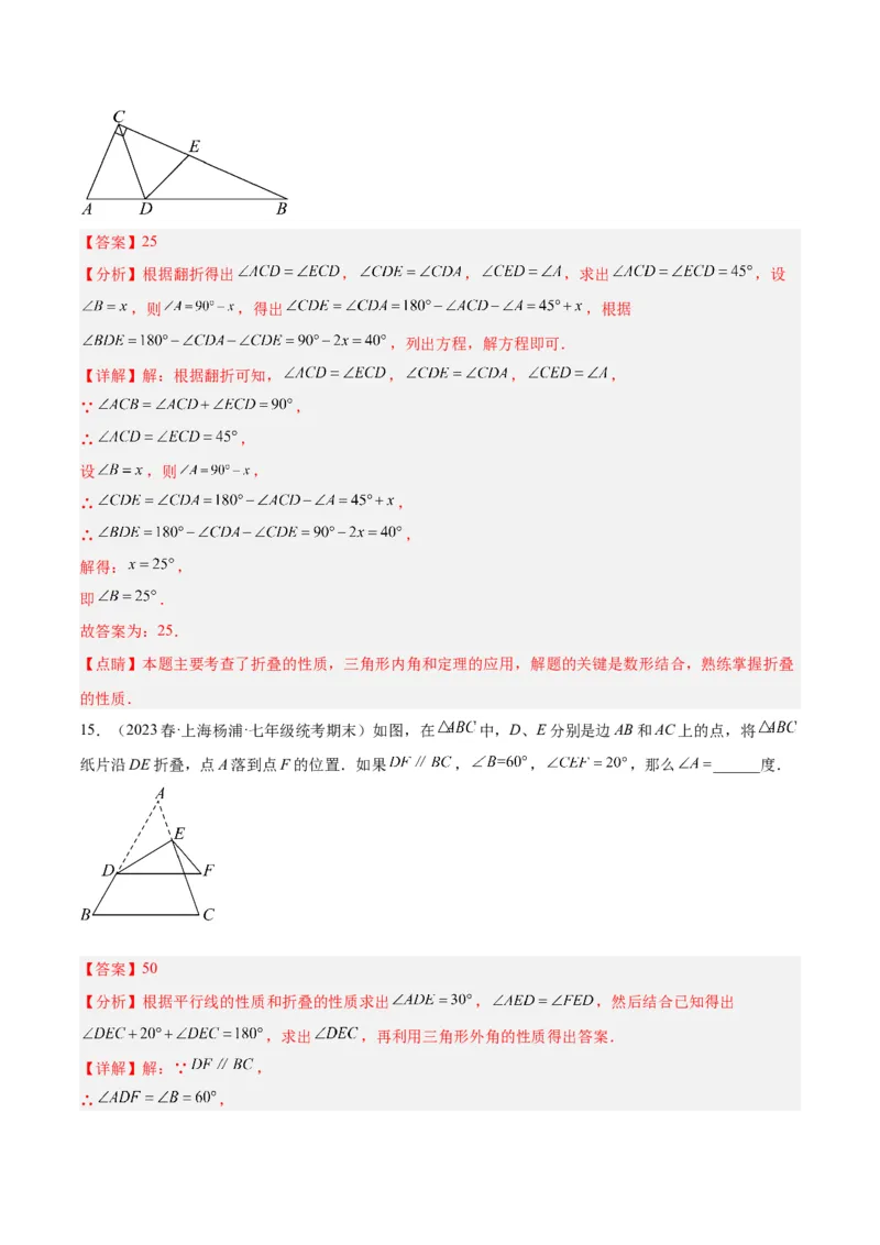 第十一章三角形重难点检测卷（教师版）_初中数学_八年级数学上册（人教版）_重难点专题提升-V7_2024版