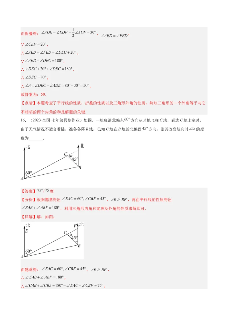 第十一章三角形重难点检测卷（教师版）_初中数学_八年级数学上册（人教版）_重难点专题提升-V7_2024版