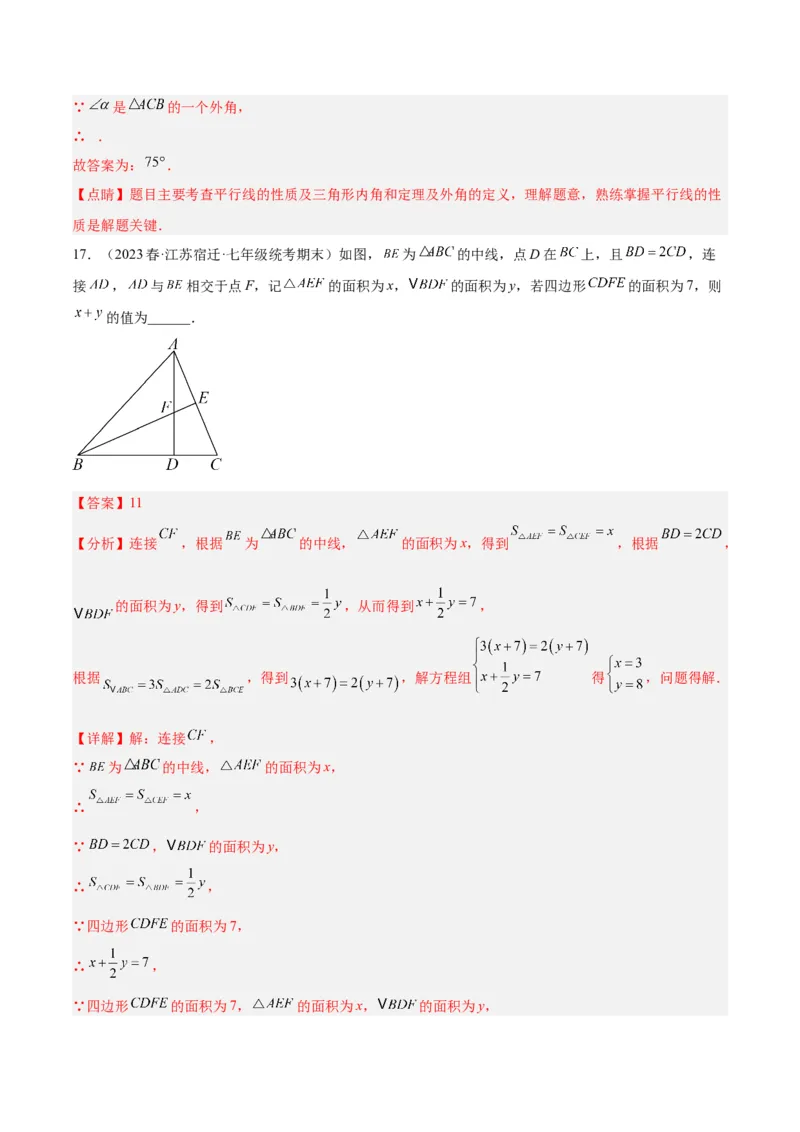 第十一章三角形重难点检测卷（教师版）_初中数学_八年级数学上册（人教版）_重难点专题提升-V7_2024版