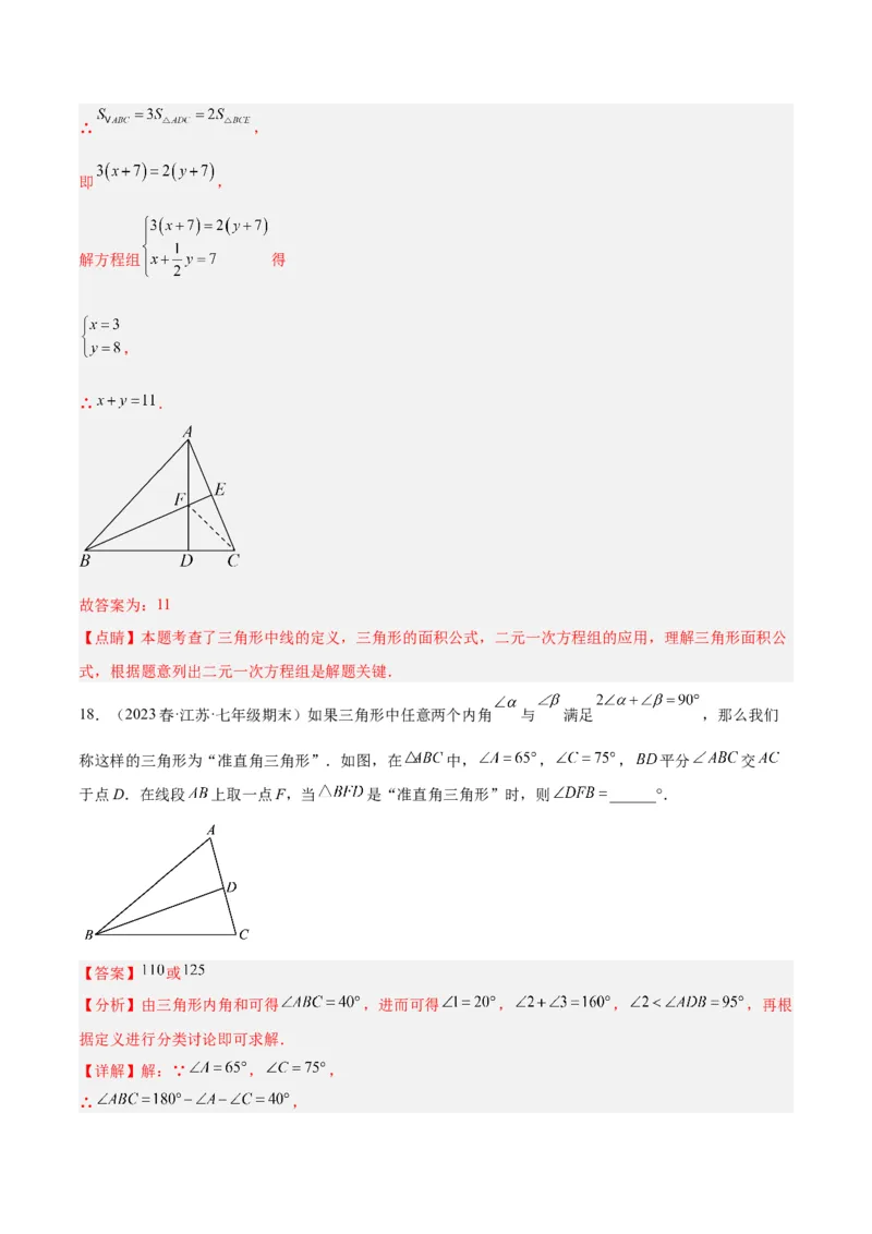 第十一章三角形重难点检测卷（教师版）_初中数学_八年级数学上册（人教版）_重难点专题提升-V7_2024版