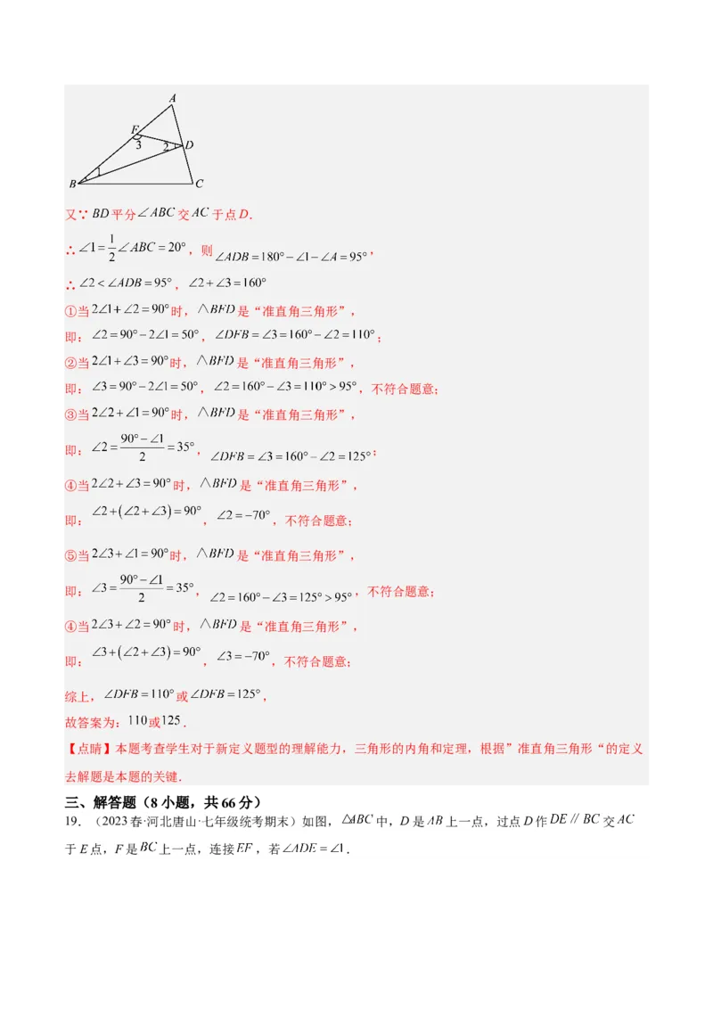 第十一章三角形重难点检测卷（教师版）_初中数学_八年级数学上册（人教版）_重难点专题提升-V7_2024版