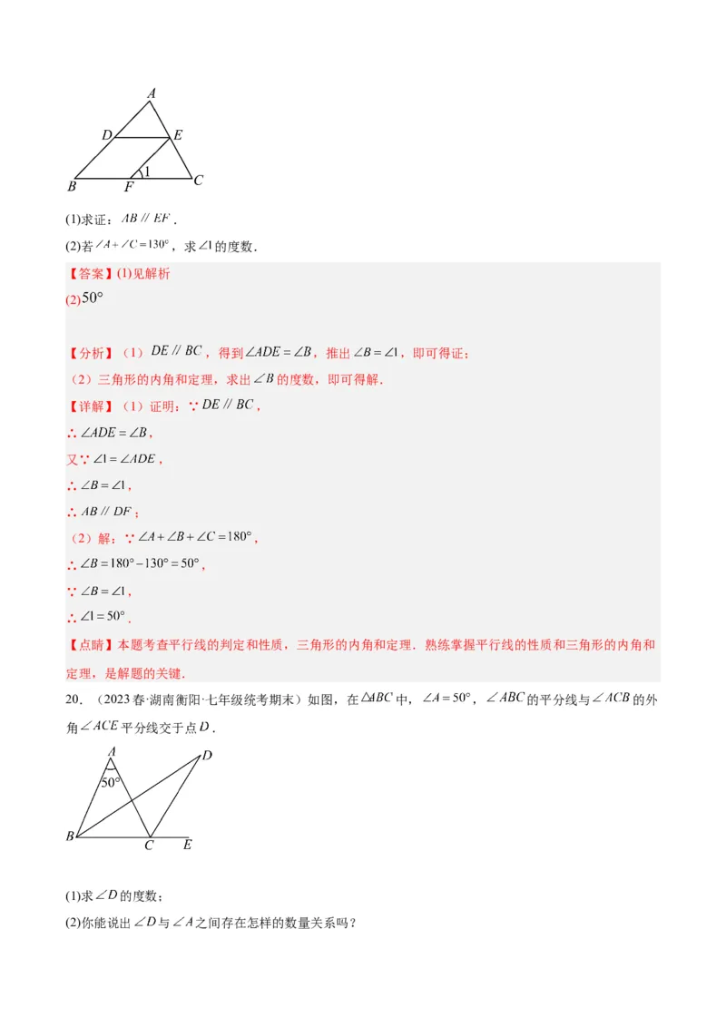 第十一章三角形重难点检测卷（教师版）_初中数学_八年级数学上册（人教版）_重难点专题提升-V7_2024版