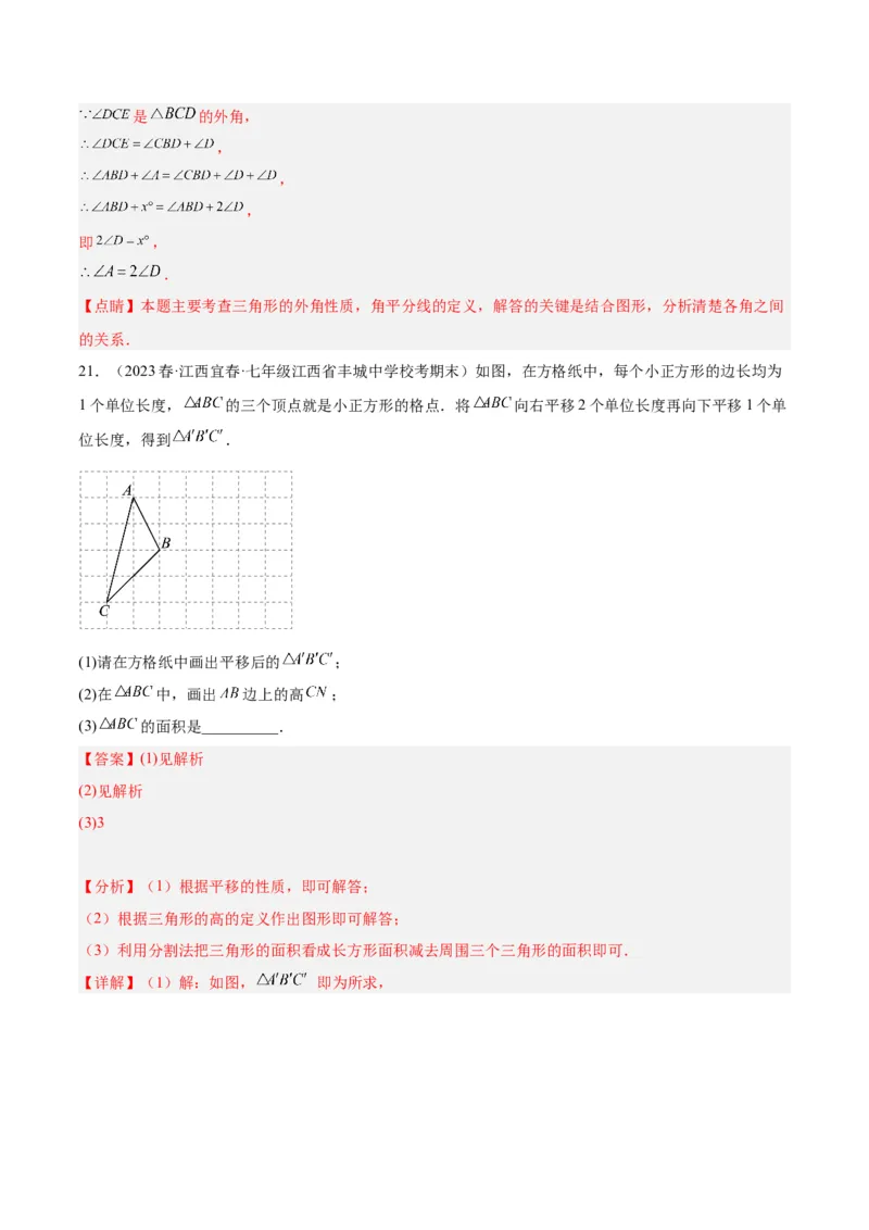 第十一章三角形重难点检测卷（教师版）_初中数学_八年级数学上册（人教版）_重难点专题提升-V7_2024版