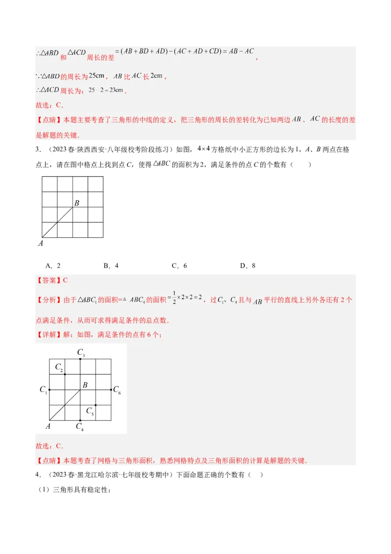 第十一章三角形重难点检测卷（教师版）_初中数学_八年级数学上册（人教版）_重难点专题提升-V7_2024版