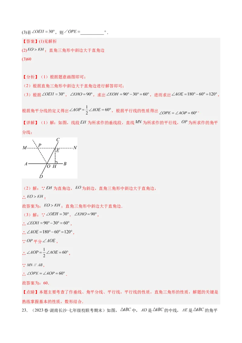 第十一章三角形重难点检测卷（教师版）_初中数学_八年级数学上册（人教版）_重难点专题提升-V7_2024版