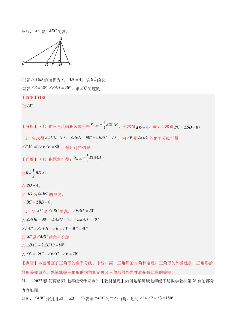 第十一章三角形重难点检测卷（教师版）_初中数学_八年级数学上册（人教版）_重难点专题提升-V7_2024版