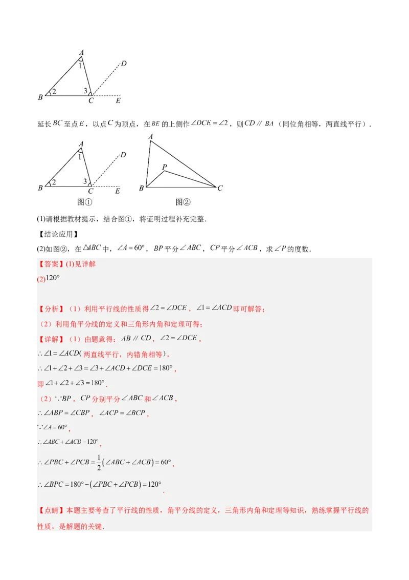 第十一章三角形重难点检测卷（教师版）_初中数学_八年级数学上册（人教版）_重难点专题提升-V7_2024版