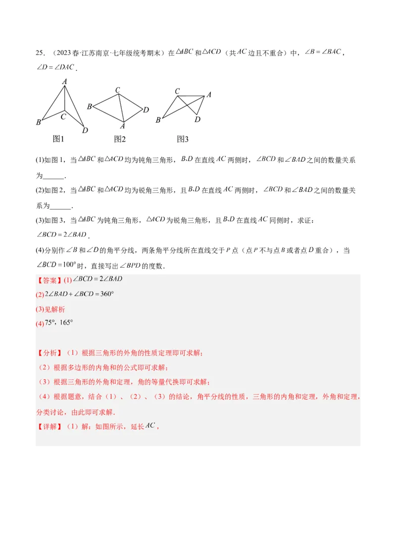 第十一章三角形重难点检测卷（教师版）_初中数学_八年级数学上册（人教版）_重难点专题提升-V7_2024版