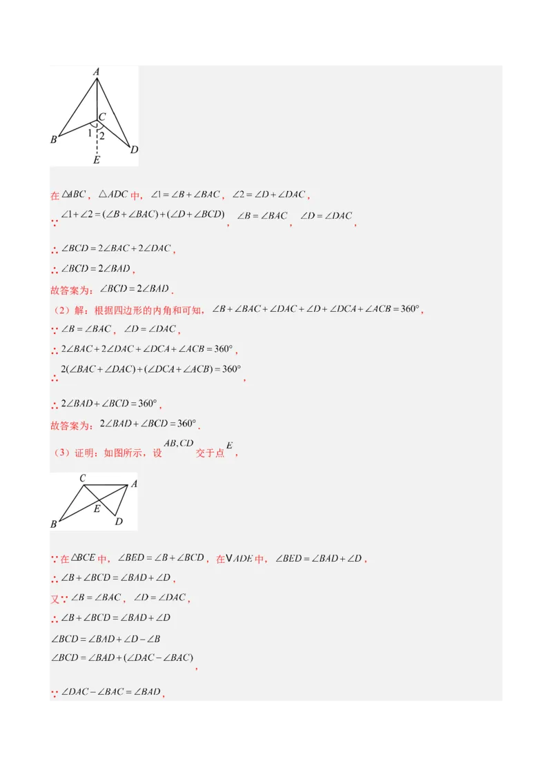 第十一章三角形重难点检测卷（教师版）_初中数学_八年级数学上册（人教版）_重难点专题提升-V7_2024版