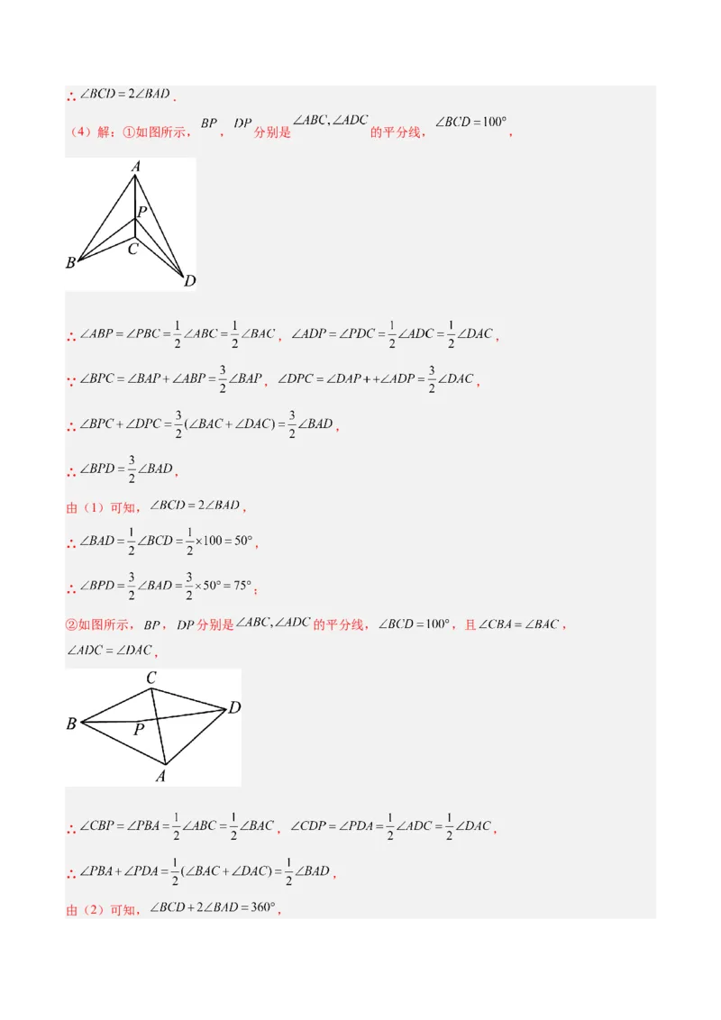 第十一章三角形重难点检测卷（教师版）_初中数学_八年级数学上册（人教版）_重难点专题提升-V7_2024版