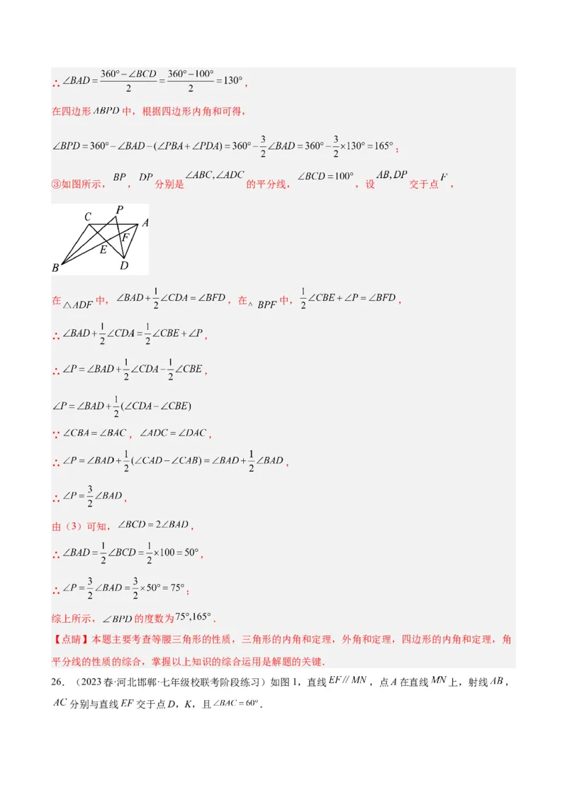 第十一章三角形重难点检测卷（教师版）_初中数学_八年级数学上册（人教版）_重难点专题提升-V7_2024版