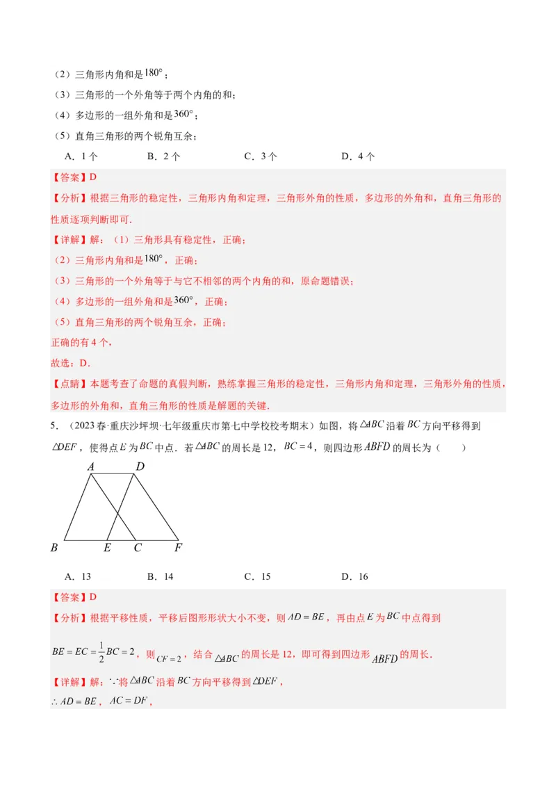 第十一章三角形重难点检测卷（教师版）_初中数学_八年级数学上册（人教版）_重难点专题提升-V7_2024版