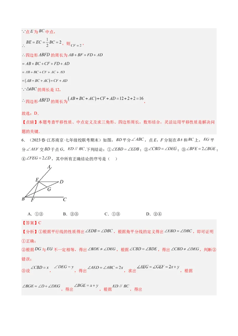第十一章三角形重难点检测卷（教师版）_初中数学_八年级数学上册（人教版）_重难点专题提升-V7_2024版