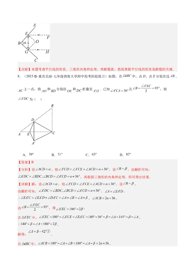 第十一章三角形重难点检测卷（教师版）_初中数学_八年级数学上册（人教版）_重难点专题提升-V7_2024版