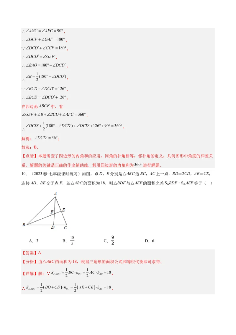 第十一章三角形重难点检测卷（教师版）_初中数学_八年级数学上册（人教版）_重难点专题提升-V7_2024版