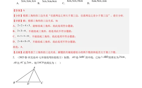 第十一章三角形重难点检测卷（教师版）_初中数学_八年级数学上册（人教版）_重难点专题提升-V7_2024版