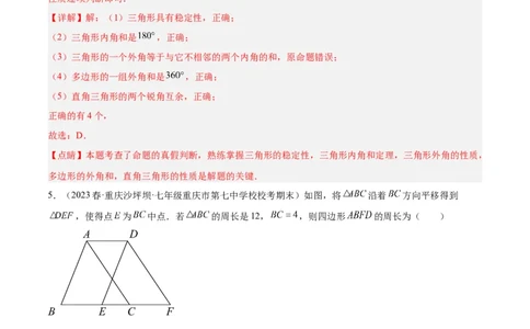 第十一章三角形重难点检测卷（教师版）_初中数学_八年级数学上册（人教版）_重难点专题提升-V7_2024版