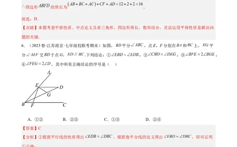 第十一章三角形重难点检测卷（教师版）_初中数学_八年级数学上册（人教版）_重难点专题提升-V7_2024版